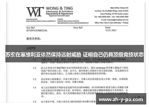 苏索在塞维利亚依然保持远射威胁 证明自己仍具顶级竞技状态