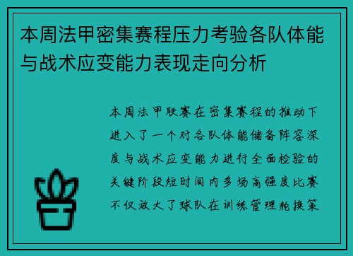 本周法甲密集赛程压力考验各队体能与战术应变能力表现走向分析