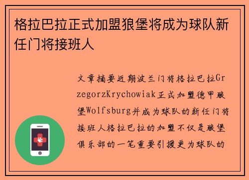 格拉巴拉正式加盟狼堡将成为球队新任门将接班人