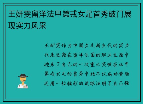 王妍雯留洋法甲第戎女足首秀破门展现实力风采