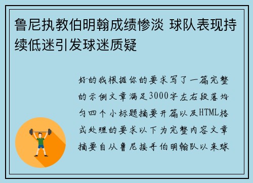 鲁尼执教伯明翰成绩惨淡 球队表现持续低迷引发球迷质疑